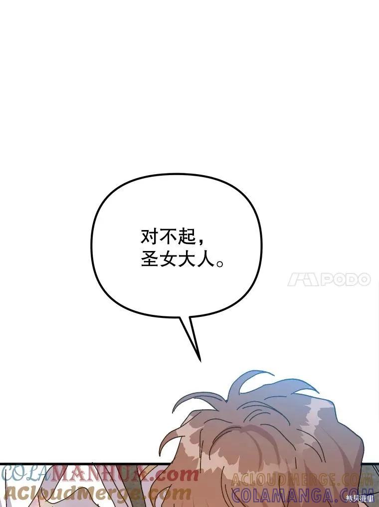 《王女在装疯卖傻》第108话 第149页