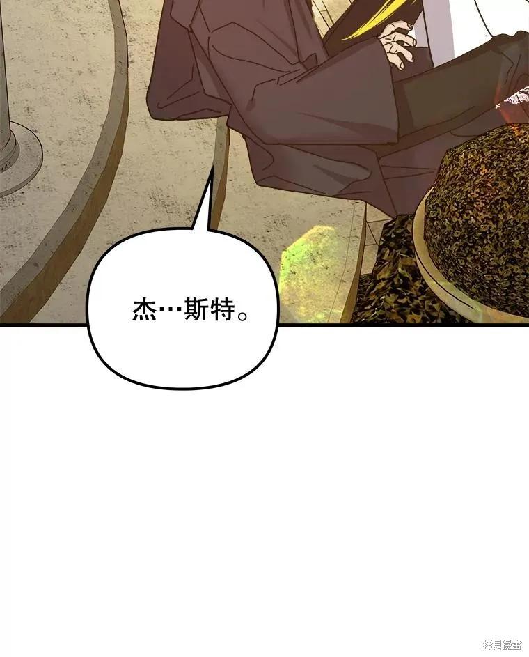 《王女在装疯卖傻》第109话 第44页