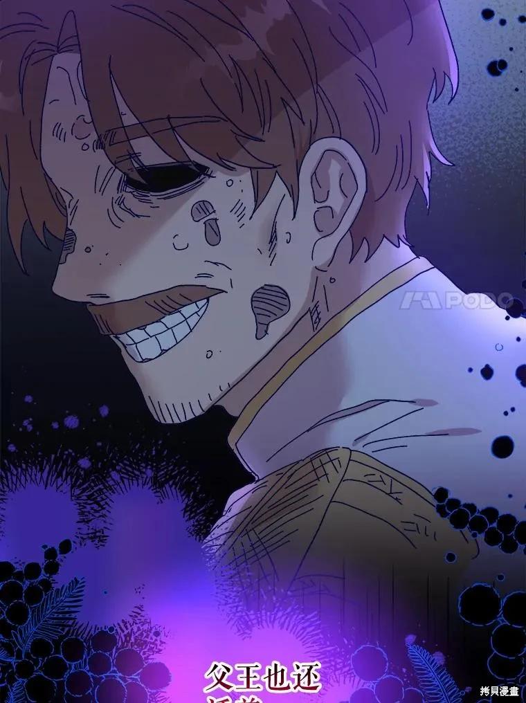 《王女在装疯卖傻》第109话 第106页