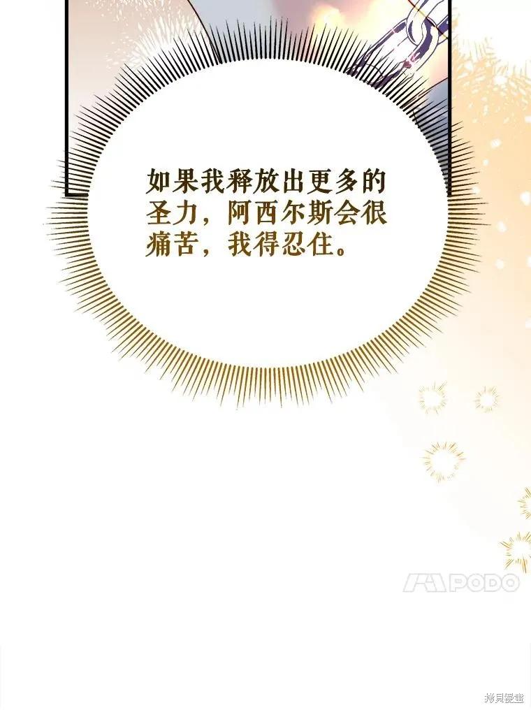 《王女在装疯卖傻》第109话 第112页