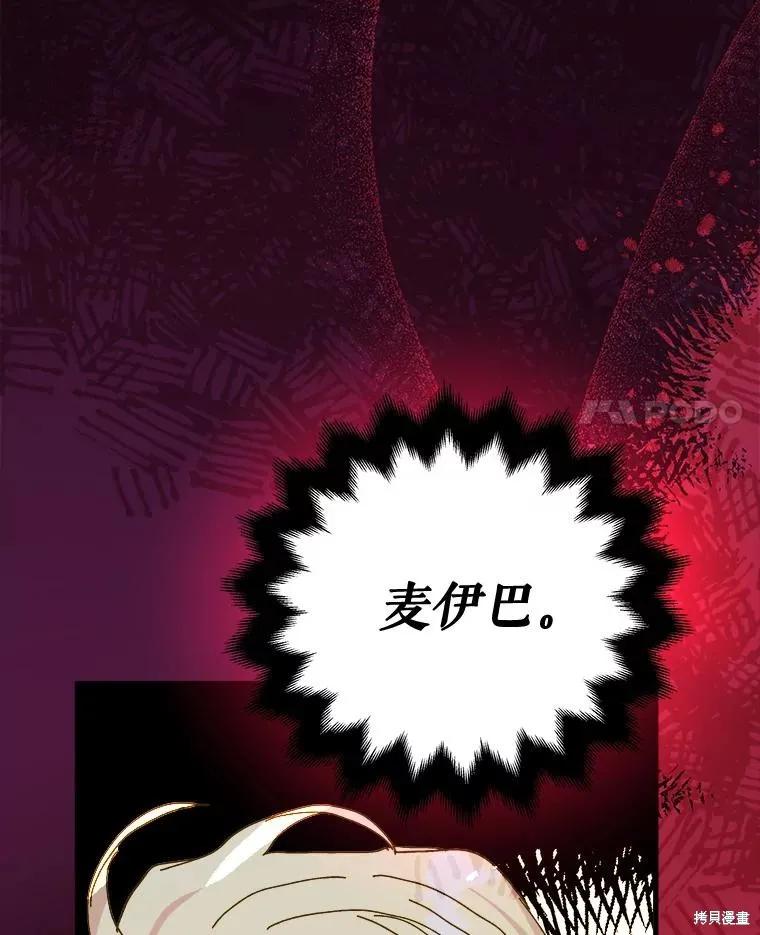 《王女在装疯卖傻》第109话 第52页