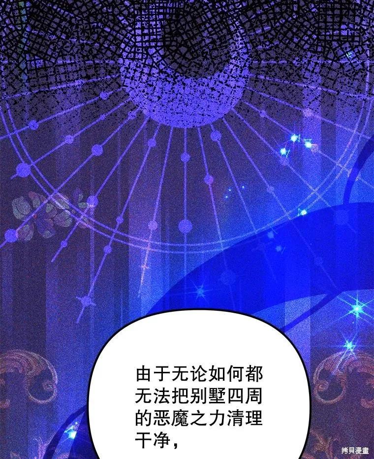 《王女在装疯卖傻》第109话 第75页