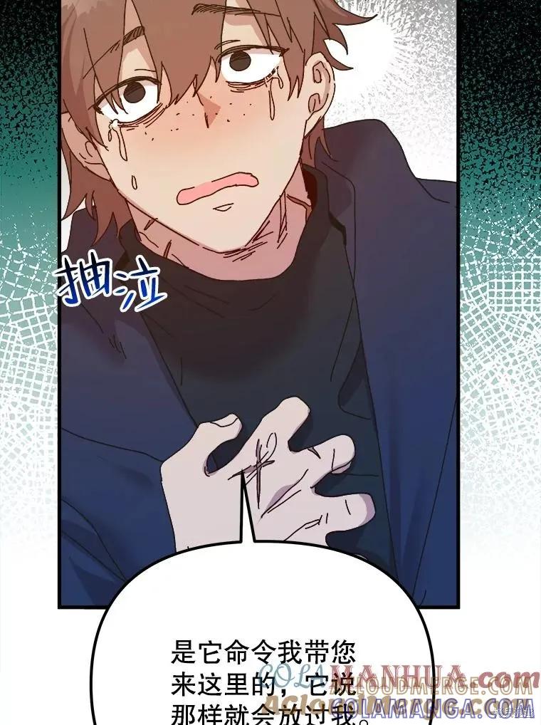 《王女在装疯卖傻》第109话 第101页