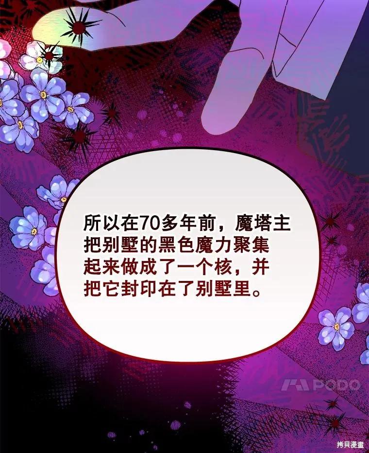 《王女在装疯卖傻》第109话 第79页