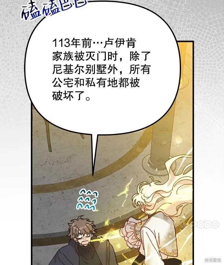 《王女在装疯卖傻》第109话 第72页