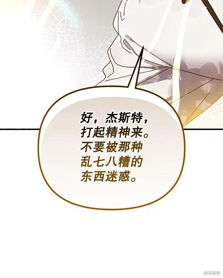 《王女在装疯卖傻》第109话 第46页