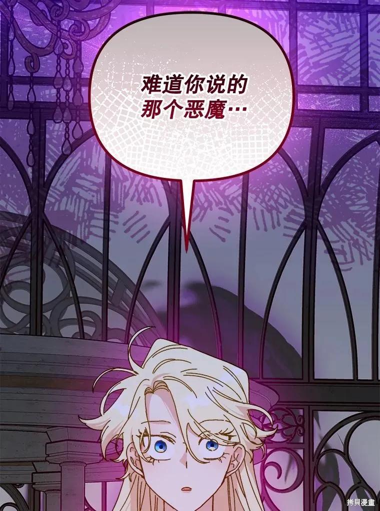 《王女在装疯卖傻》第109话 第2页
