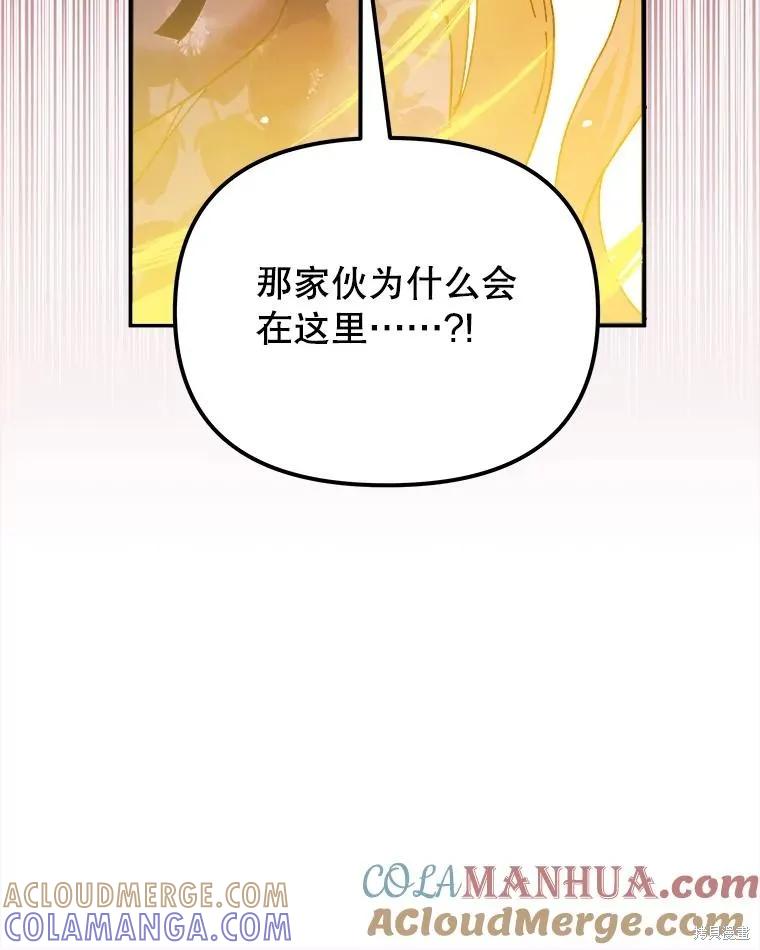 《王女在装疯卖傻》第109话 第13页