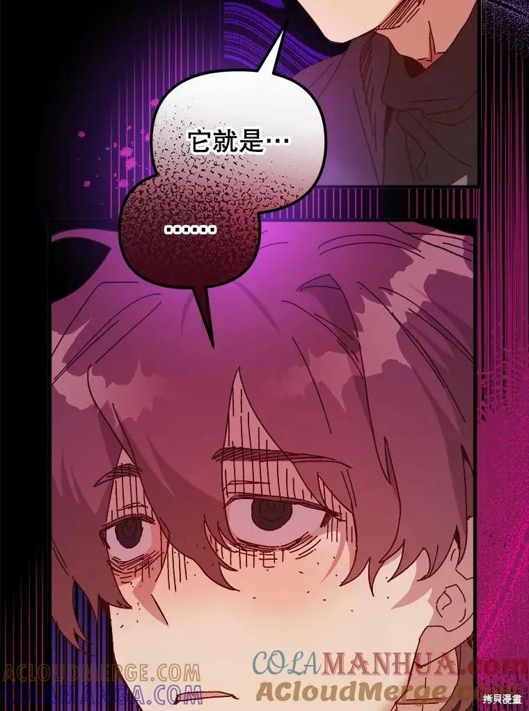 《王女在装疯卖傻》第109话 第5页