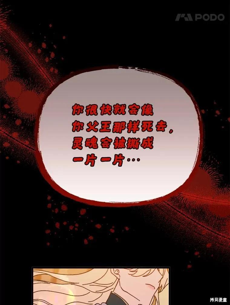 《王女在装疯卖傻》第109话 第132页