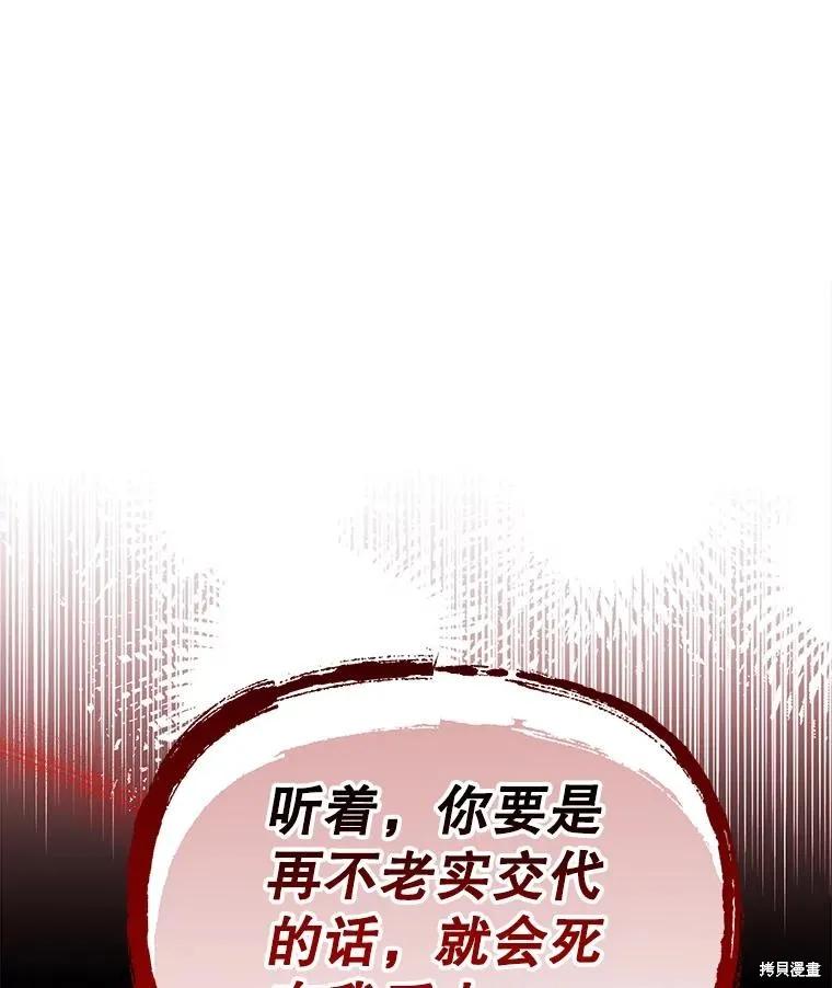 《王女在装疯卖傻》第109话 第67页