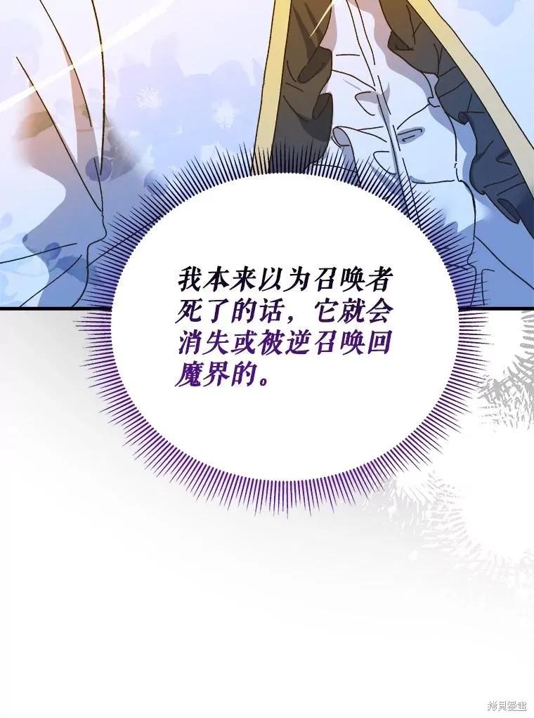 《王女在装疯卖傻》第109话 第104页