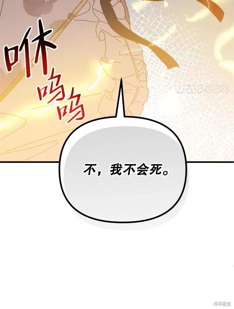 《王女在装疯卖傻》第109话 第135页