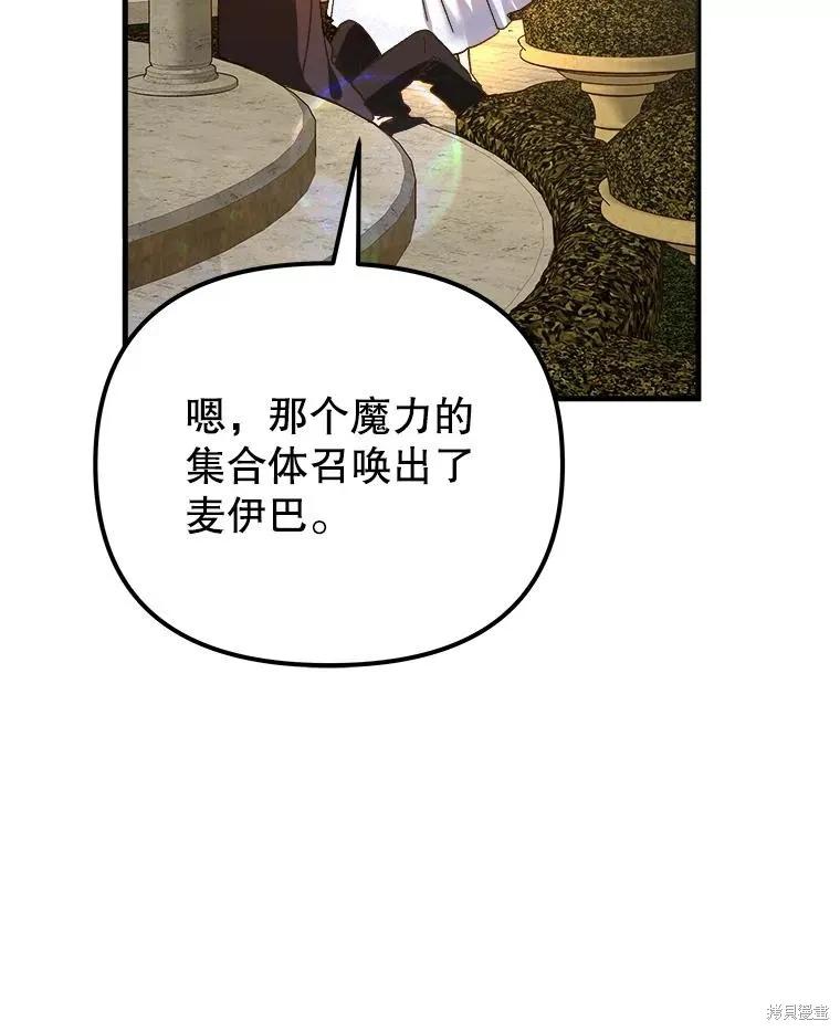 《王女在装疯卖傻》第109话 第84页
