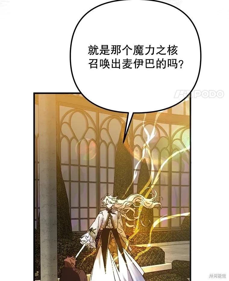 《王女在装疯卖傻》第109话 第83页