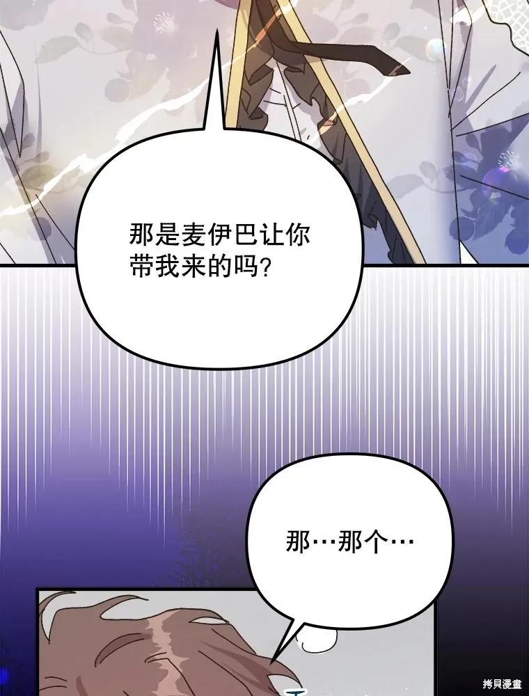《王女在装疯卖傻》第109话 第63页