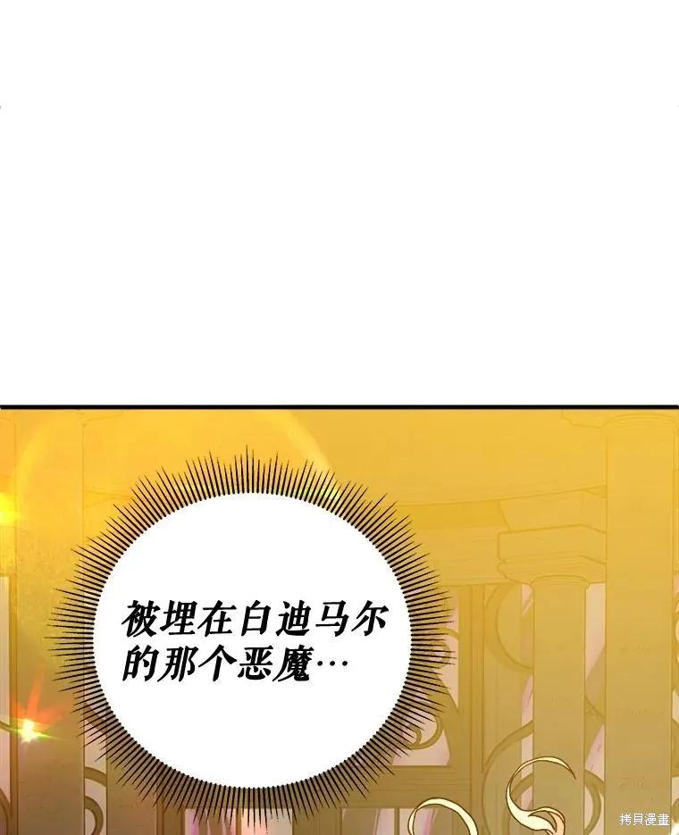 《王女在装疯卖傻》第109话 第47页