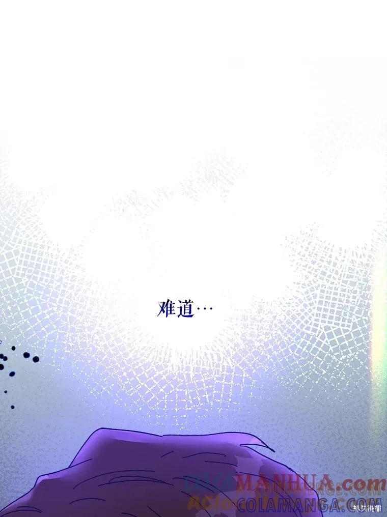 《王女在装疯卖傻》第109话 第105页