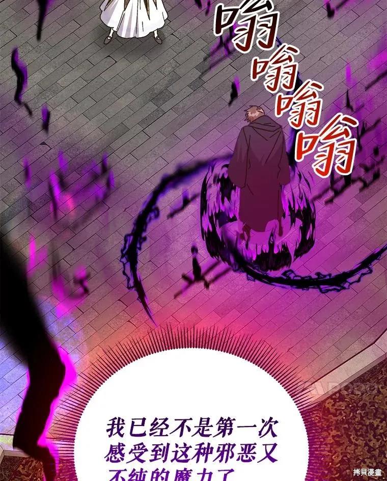 《王女在装疯卖傻》第109话 第10页