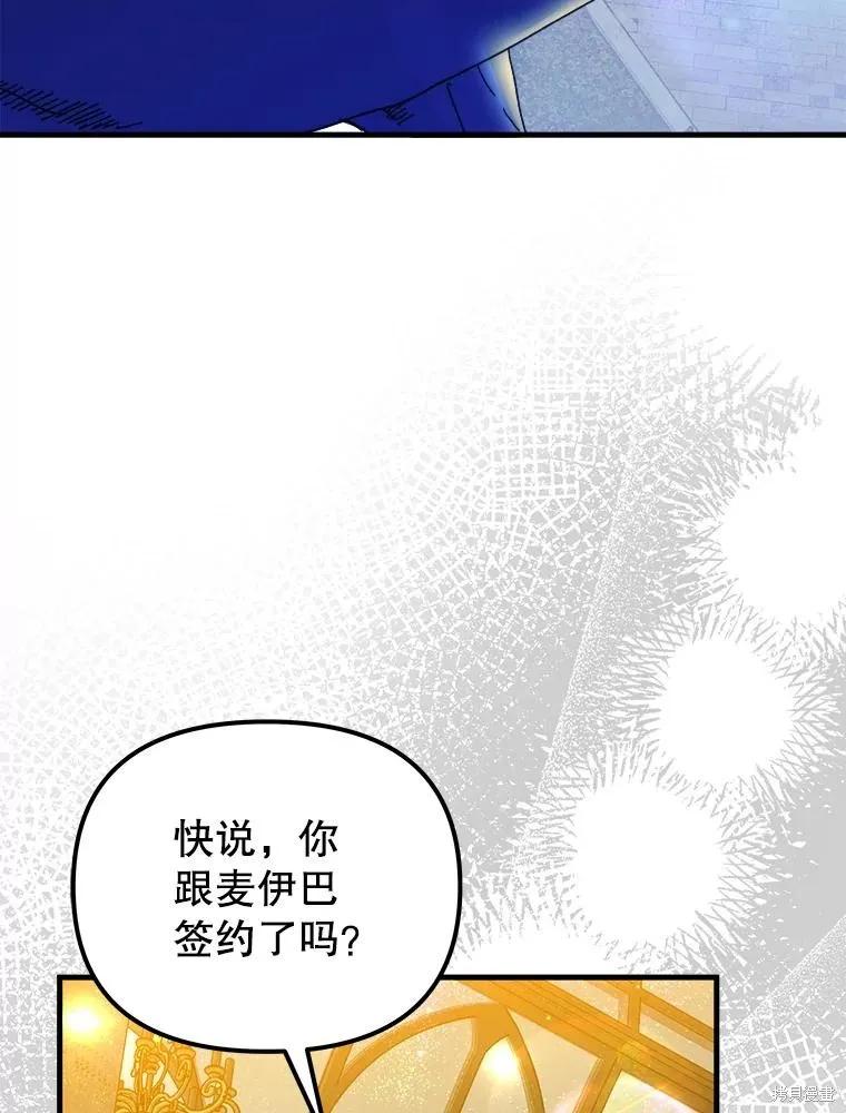 《王女在装疯卖傻》第109话 第60页