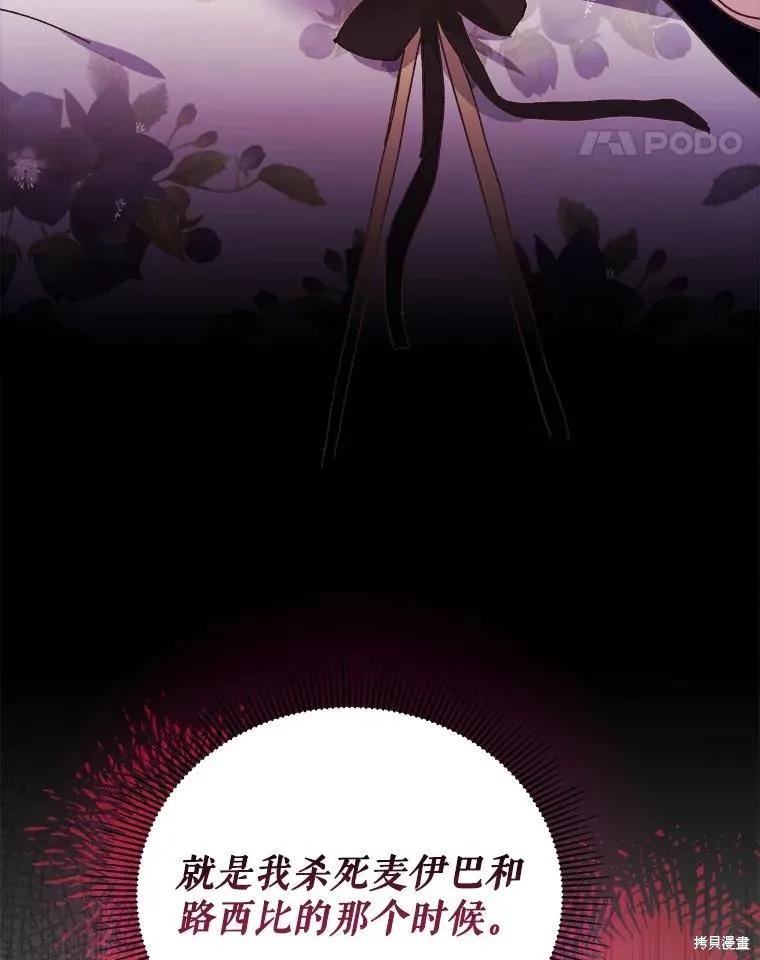 《王女在装疯卖傻》第109话 第90页