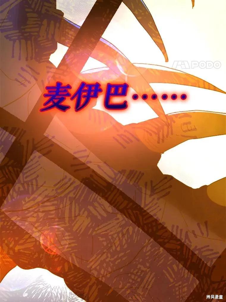 《王女在装疯卖傻》第109话 第119页
