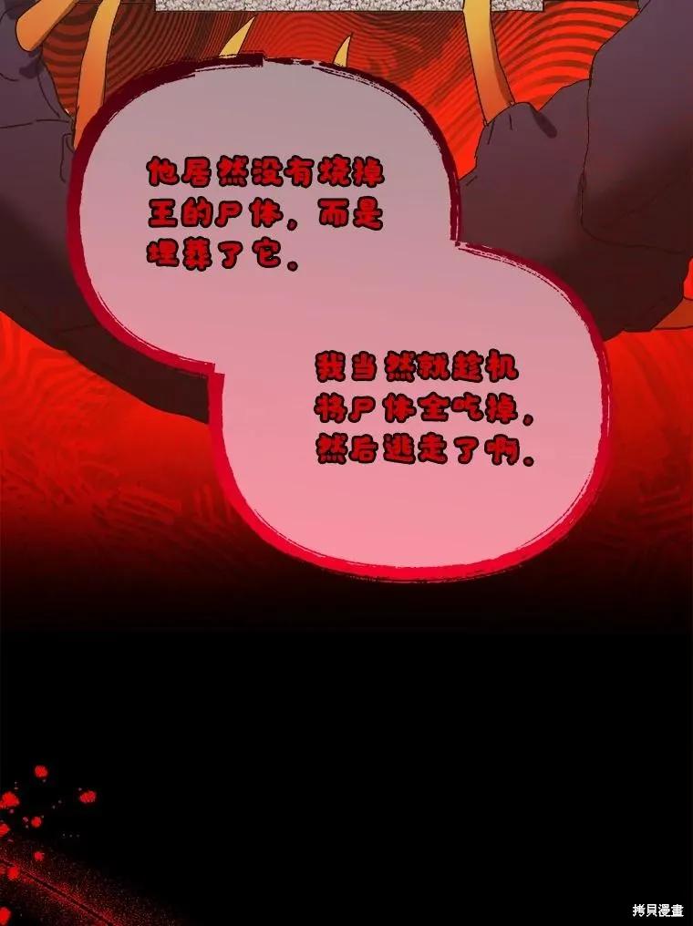 《王女在装疯卖傻》第109话 第124页