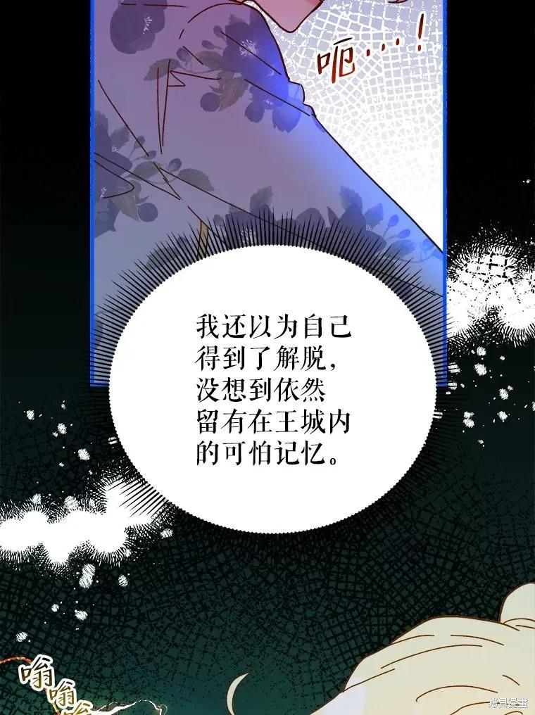 《王女在装疯卖傻》第109话 第108页