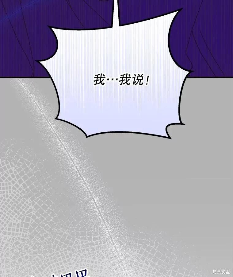 《王女在装疯卖傻》第109话 第71页