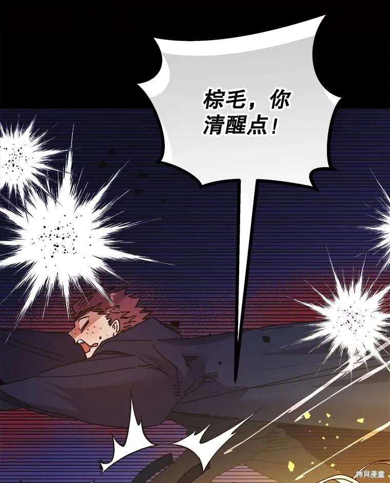 《王女在装疯卖傻》第109话 第23页
