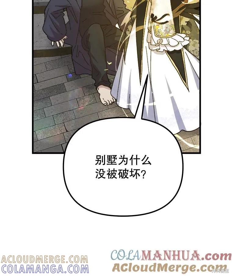 《王女在装疯卖傻》第109话 第73页