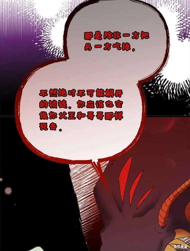 《王女在装疯卖傻》第109话 第130页