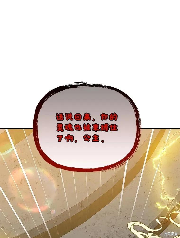 《王女在装疯卖傻》第109话 第127页