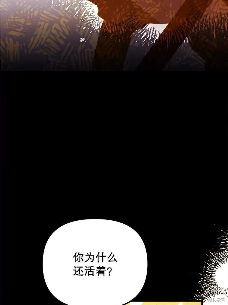 《王女在装疯卖傻》第109话 第120页