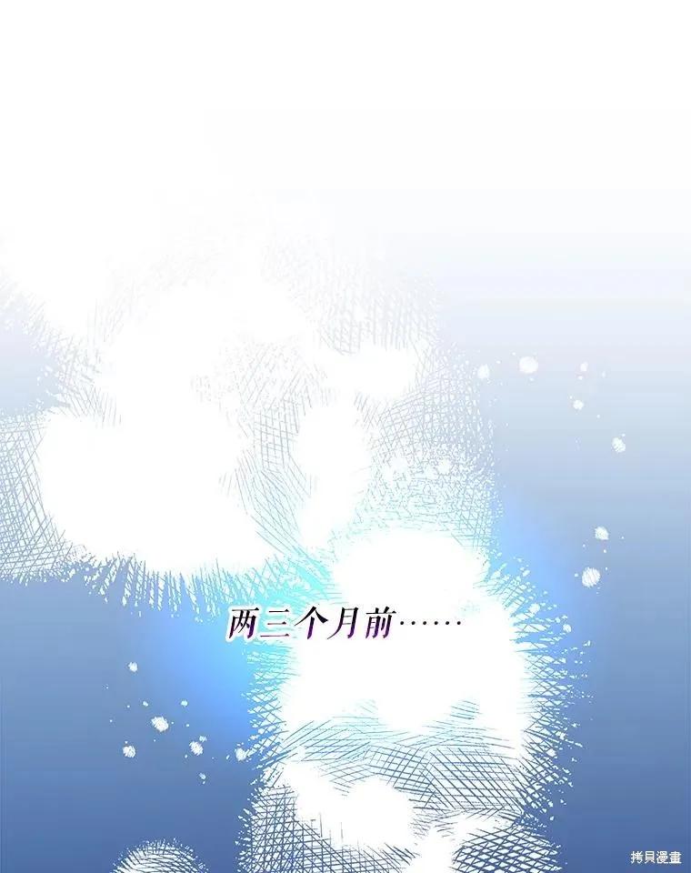 《王女在装疯卖傻》第109话 第88页