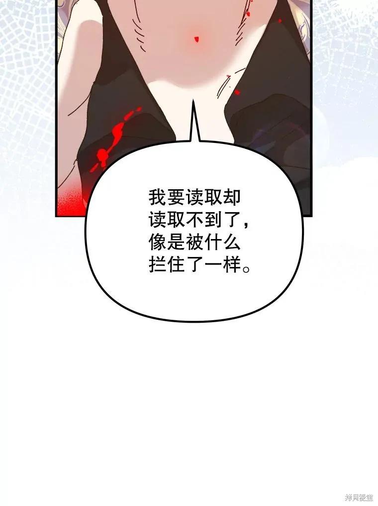 《王女在装疯卖傻》第110话 第6页