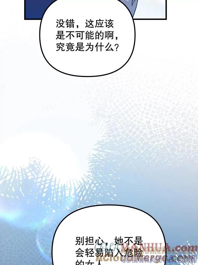 《王女在装疯卖傻》第110话 第9页