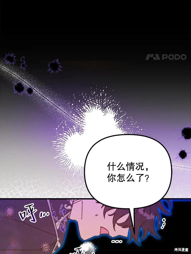 《王女在装疯卖傻》第110话 第20页