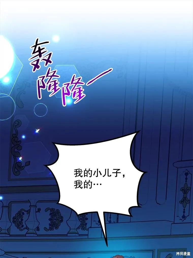 《王女在装疯卖傻》第110话 第94页