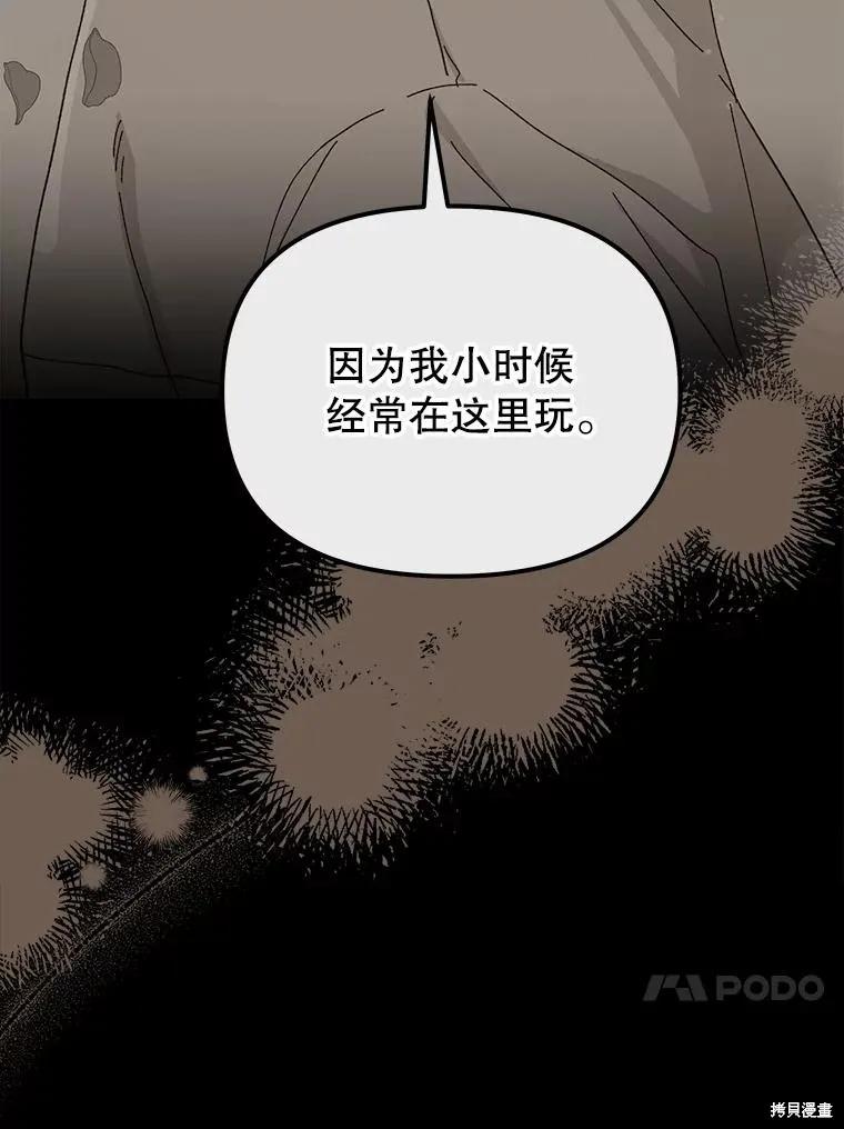 《王女在装疯卖傻》第110话 第139页