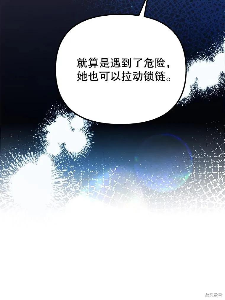 《王女在装疯卖傻》第110话 第11页