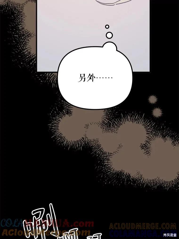 《王女在装疯卖傻》第110话 第137页