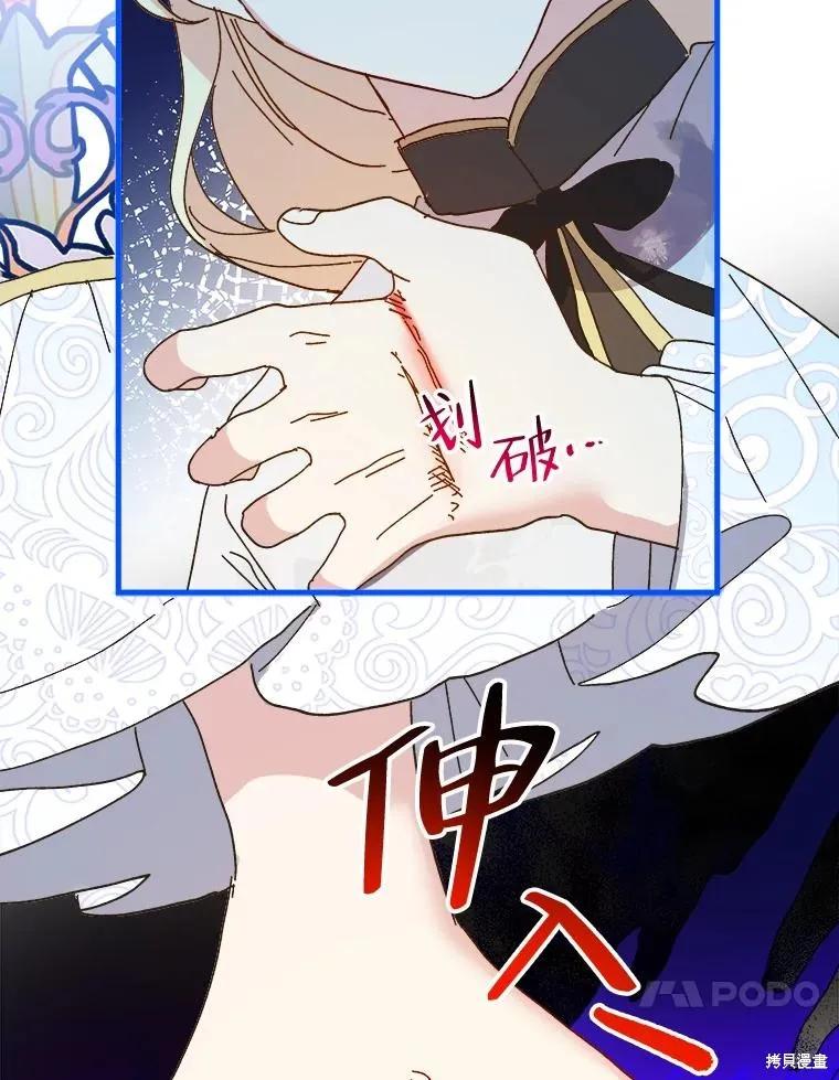《王女在装疯卖傻》第110话 第70页