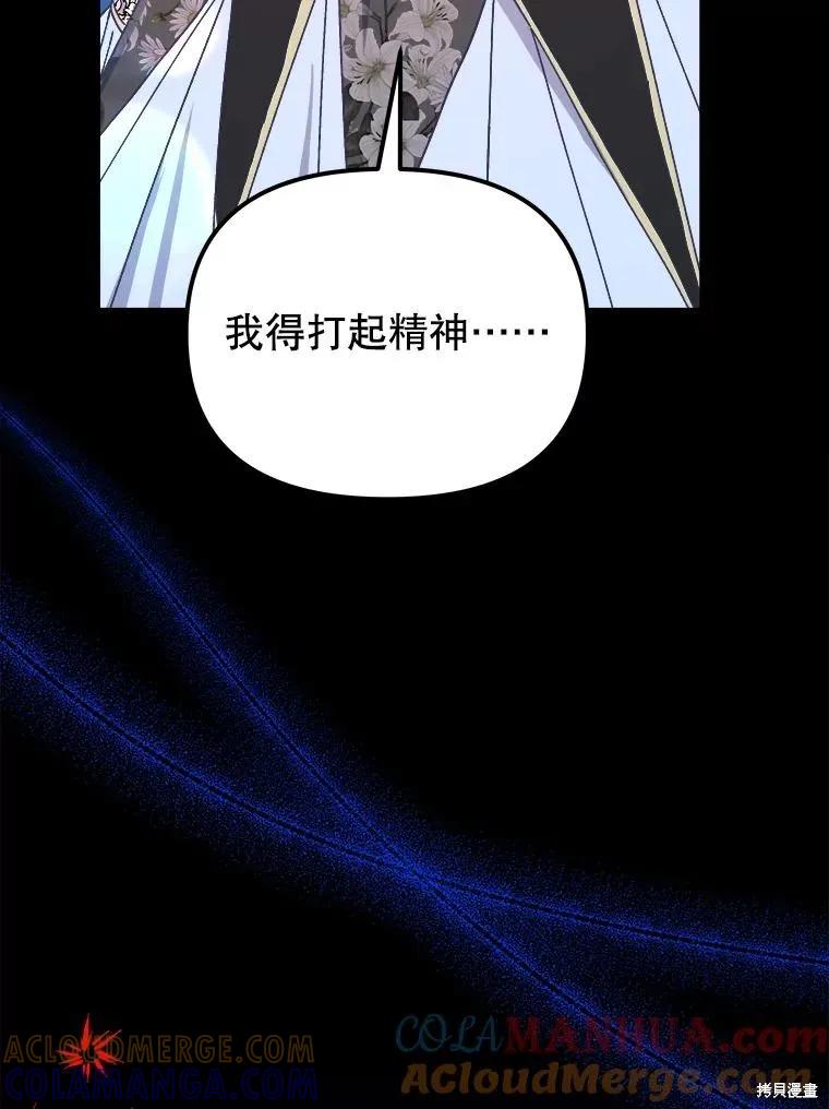 《王女在装疯卖傻》第110话 第141页