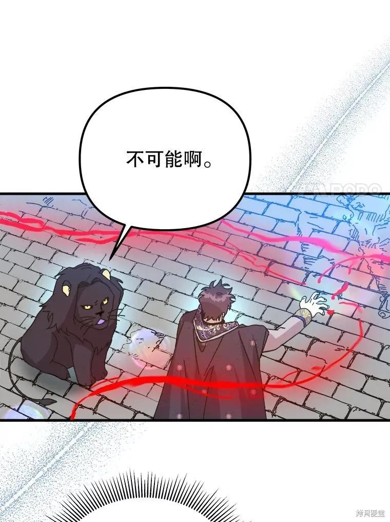 《王女在装疯卖傻》第110话 第7页