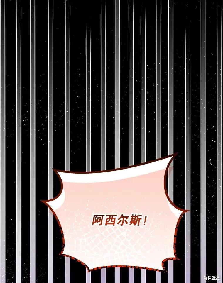 《王女在装疯卖傻》第110话 第92页