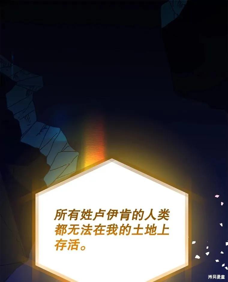 《王女在装疯卖傻》第110话 第115页