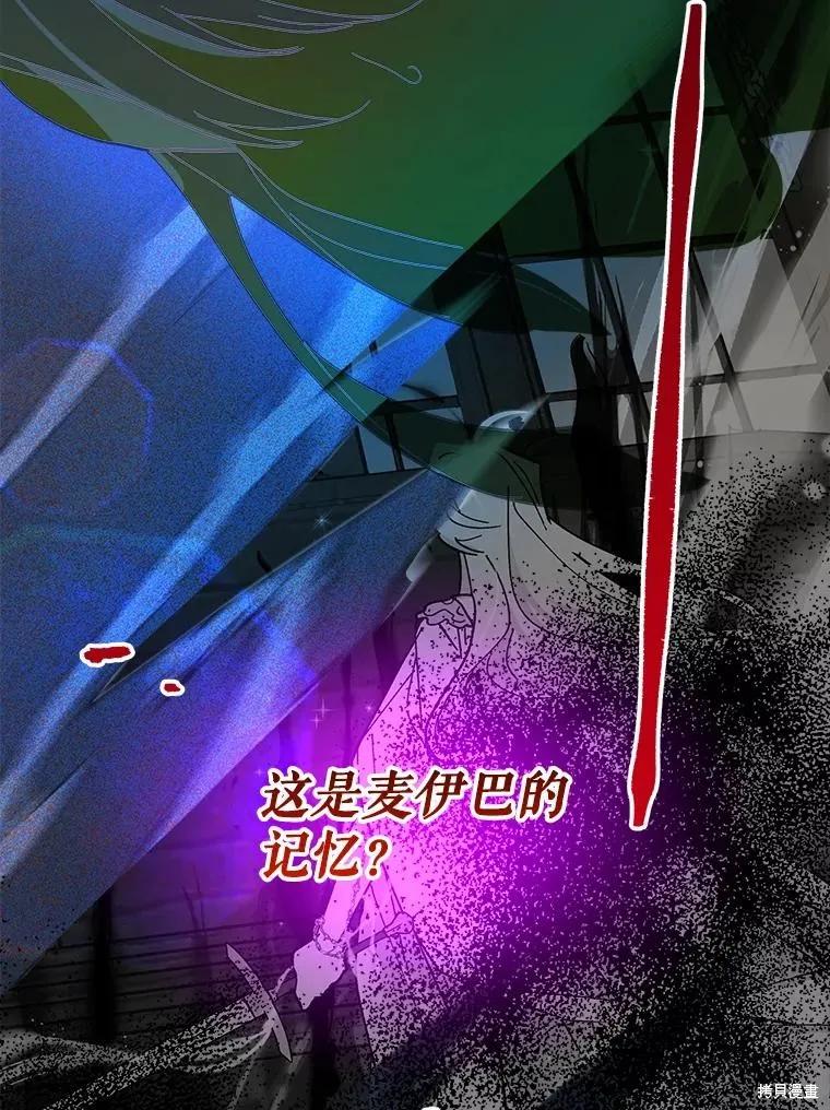 《王女在装疯卖傻》第110话 第82页