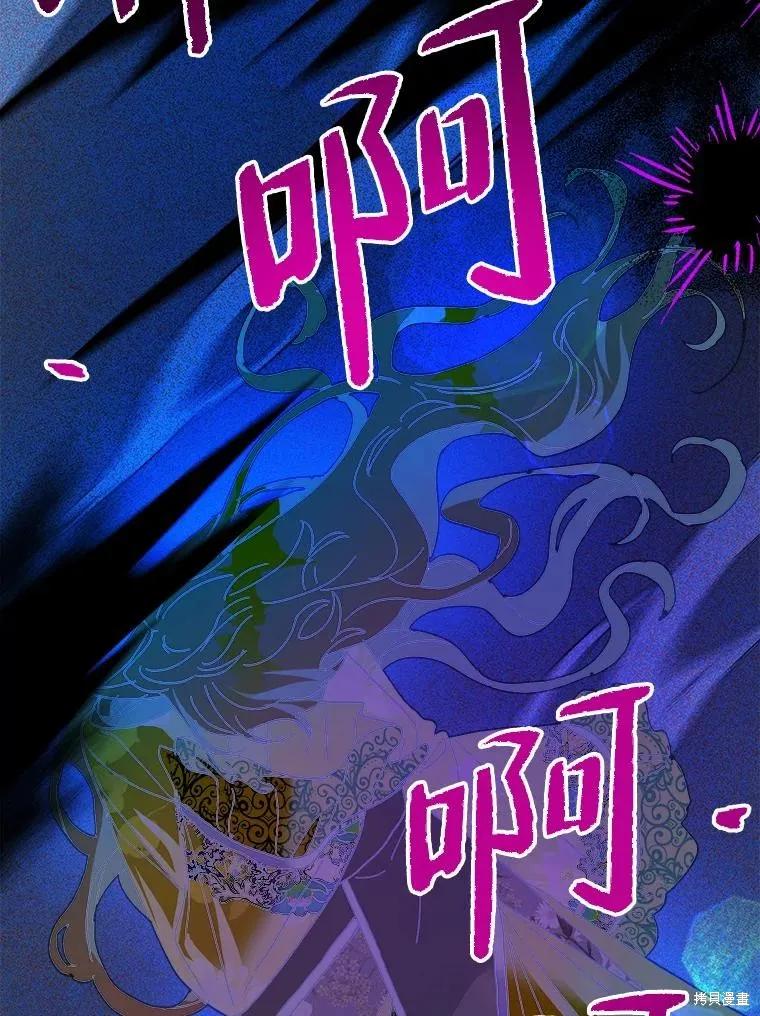 《王女在装疯卖傻》第110话 第79页