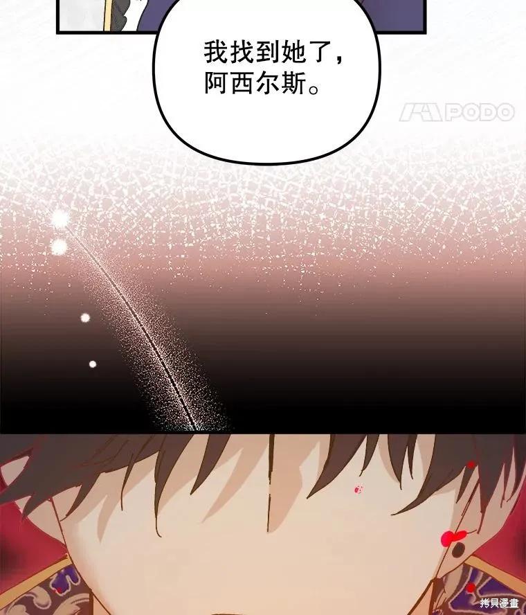 《王女在装疯卖傻》第110话 第163页